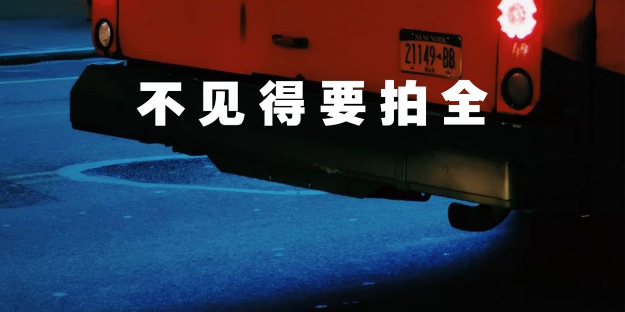 九条“不见得”，手机也能拍大片