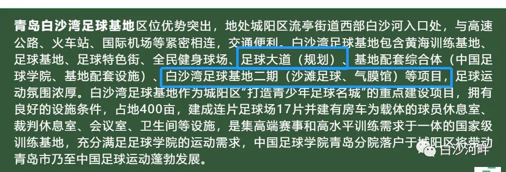 青岛白沙湾足球基地在什么地方,白沙湾足球基地