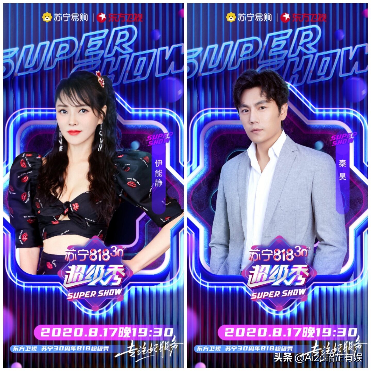 苏宁818超级秀开场,苏宁818超级秀录制