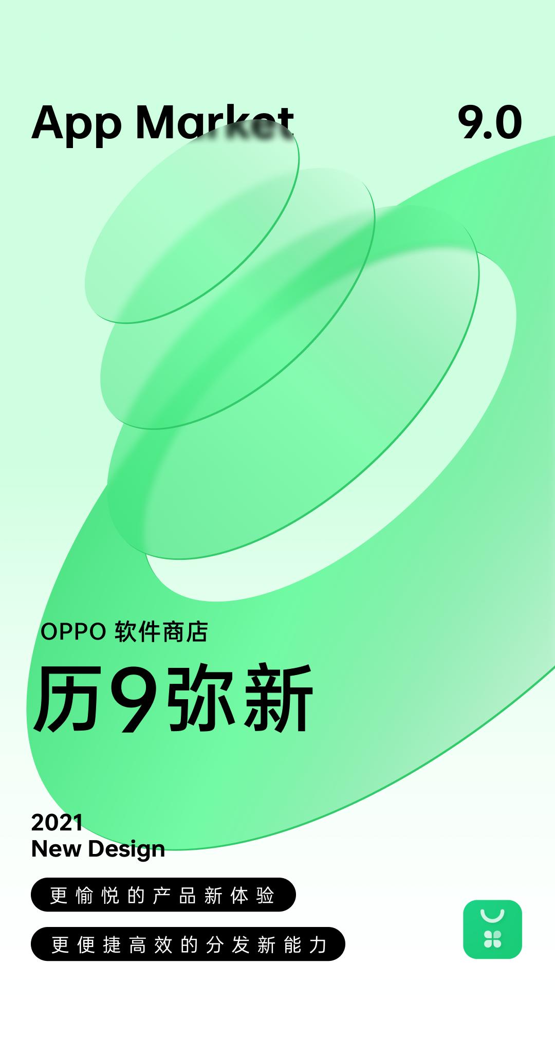 oppo软件商店9.0.72版本,oppo软件商店最新版8.6.2