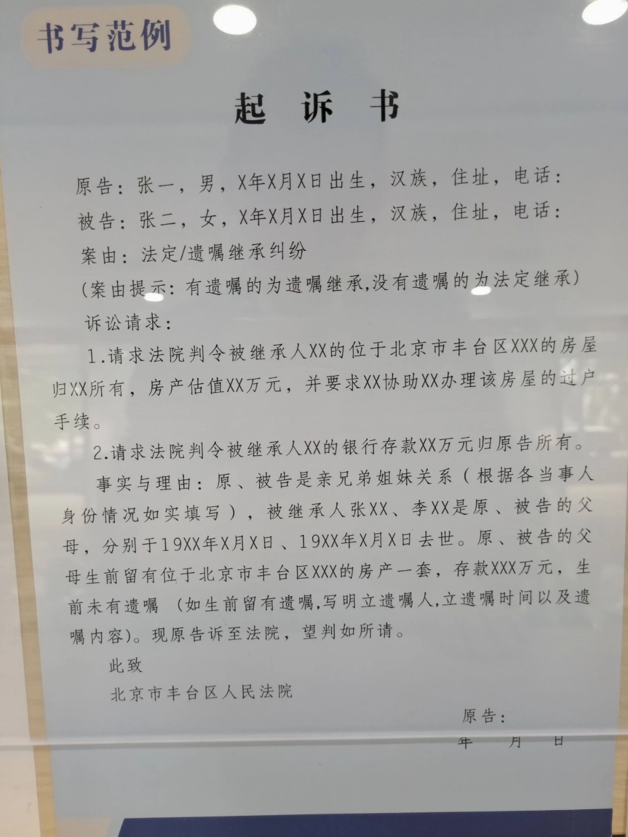 夫妻间财产纠纷起诉状范文,民事起诉状模板离婚有车贷怎么写