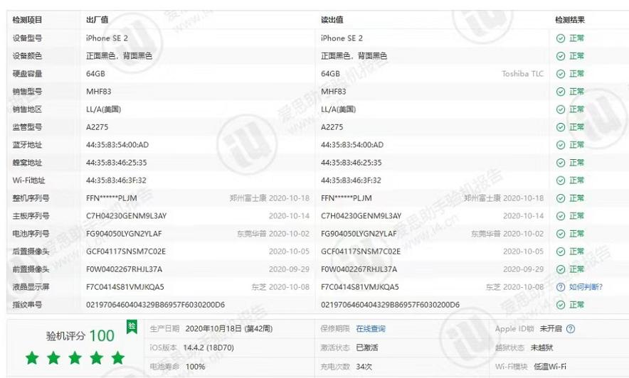 iphone怎么辨别原厂屏,iphone怎么辨别激活了吗