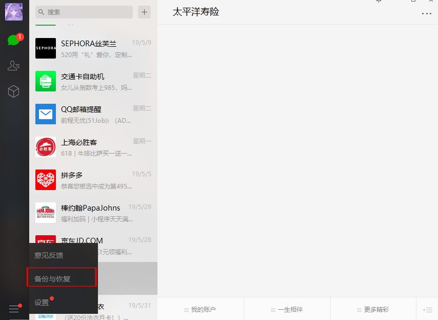 怎么恢复备份的聊天记录,无备份如何恢复聊天记录