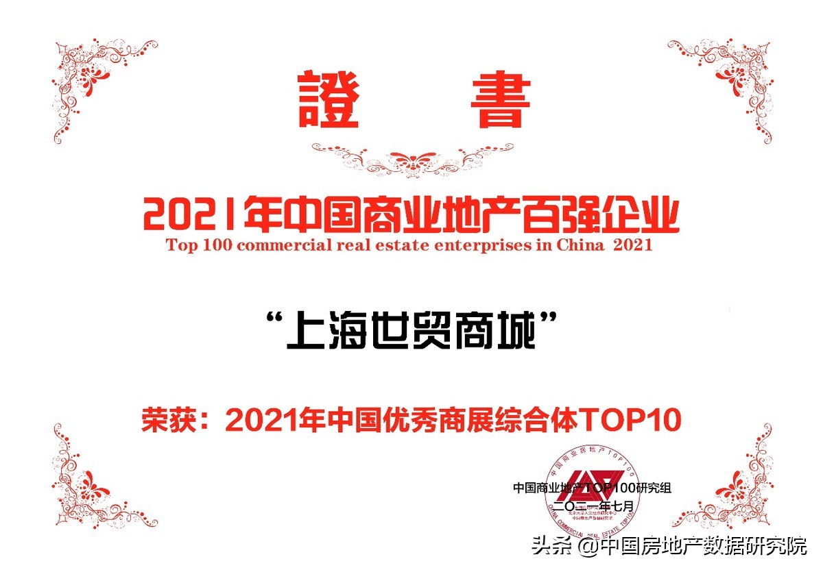 上实城开地产排名,上实发展在国内地产排名