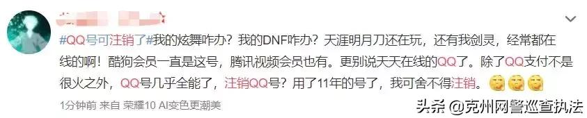 【荐读】QQ帐号注销来了!但第一批尝试的人已经放弃了…