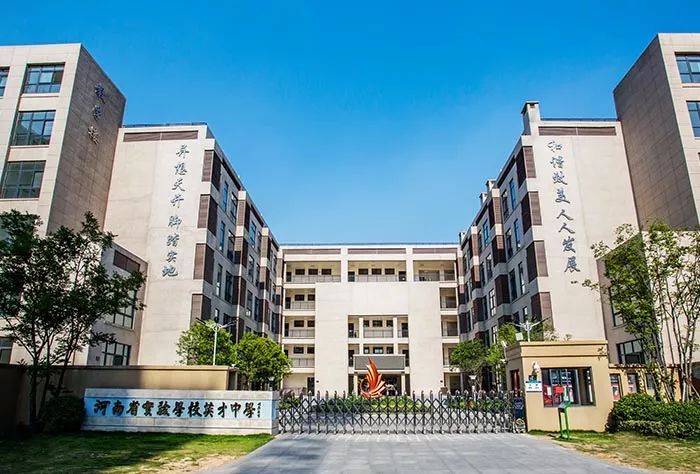 河南省实验学校集团,河南省实验集团