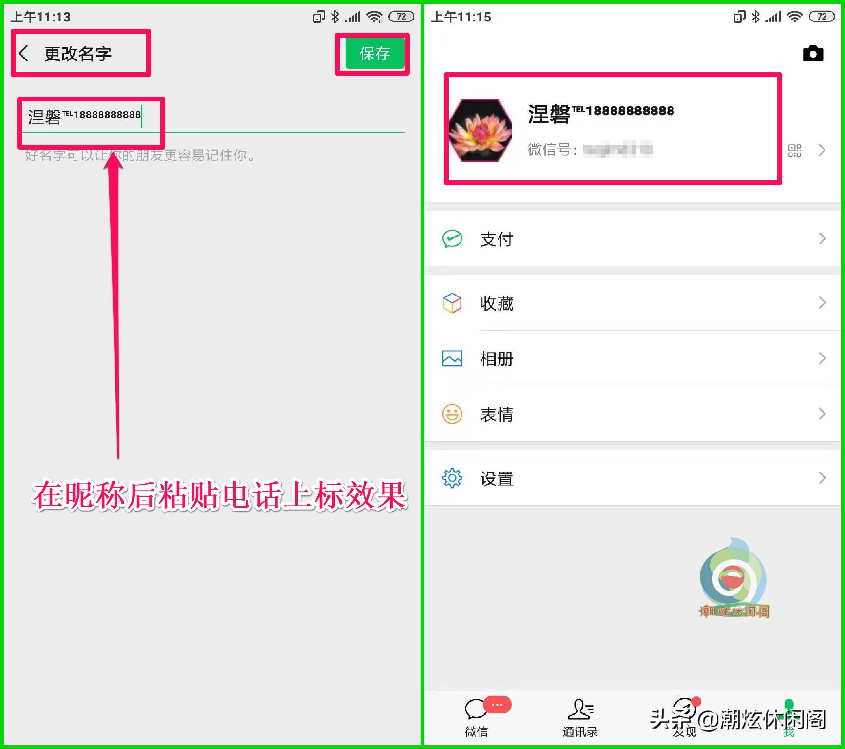 微信昵称电话号码小字体怎么添加,微信昵称怎么弄成上下标电话