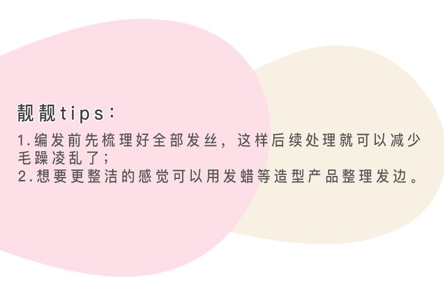 时尚编发教程让你瞬间气质满满,随意又时尚潮流的编发教程