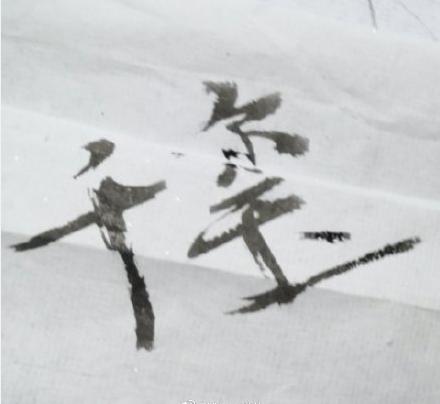 易烊千玺书法行书,易烊千玺书法怎么写才好看