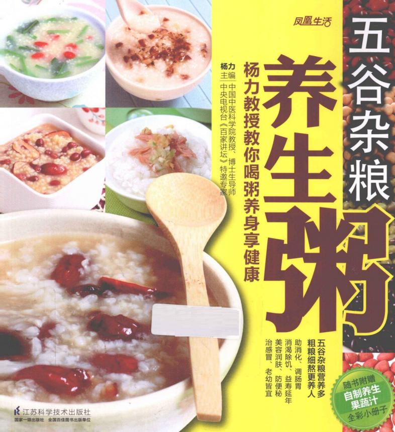 九款秋冬养胃早餐粥图文,早餐健脾养胃粥食谱大全