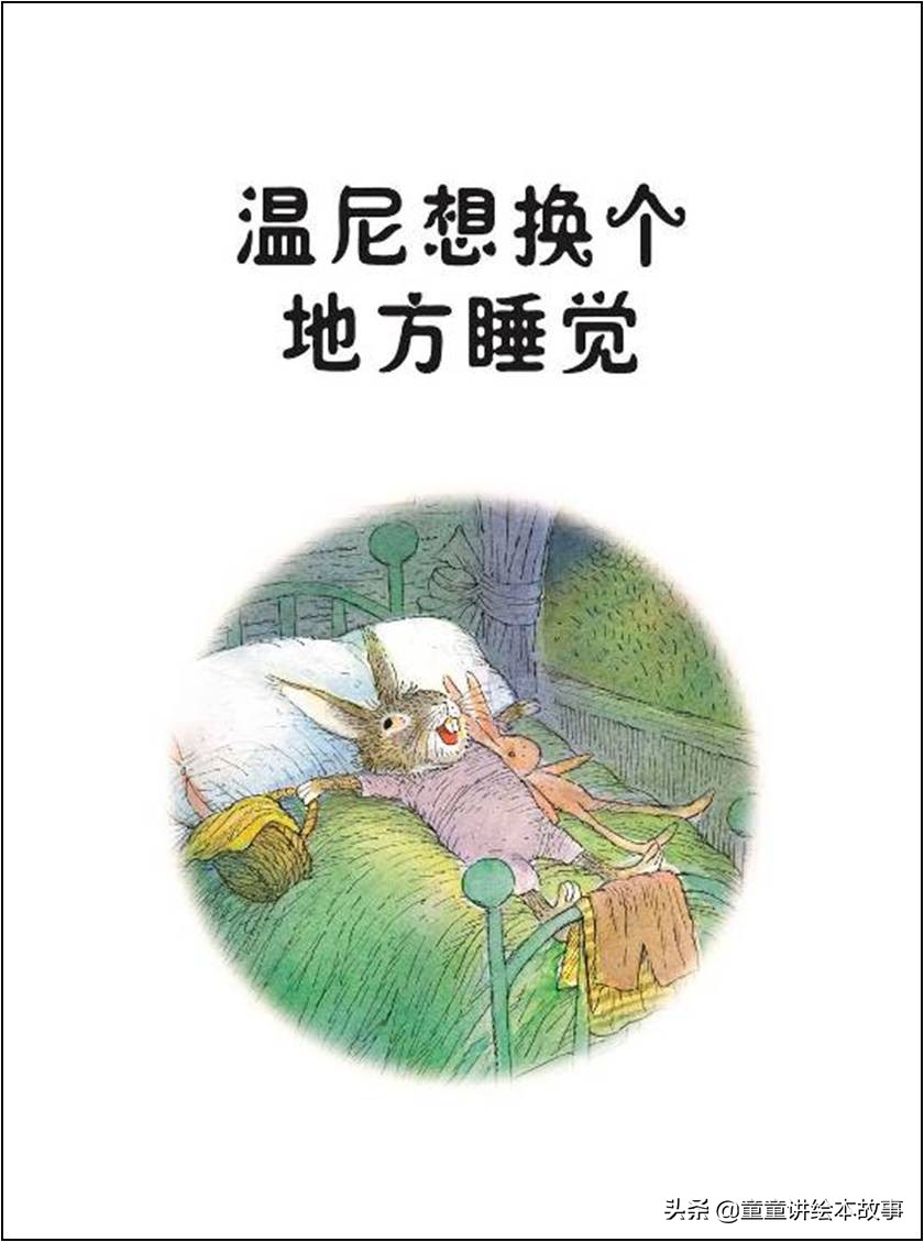 有声绘本故事轻声说话,温尼绘本