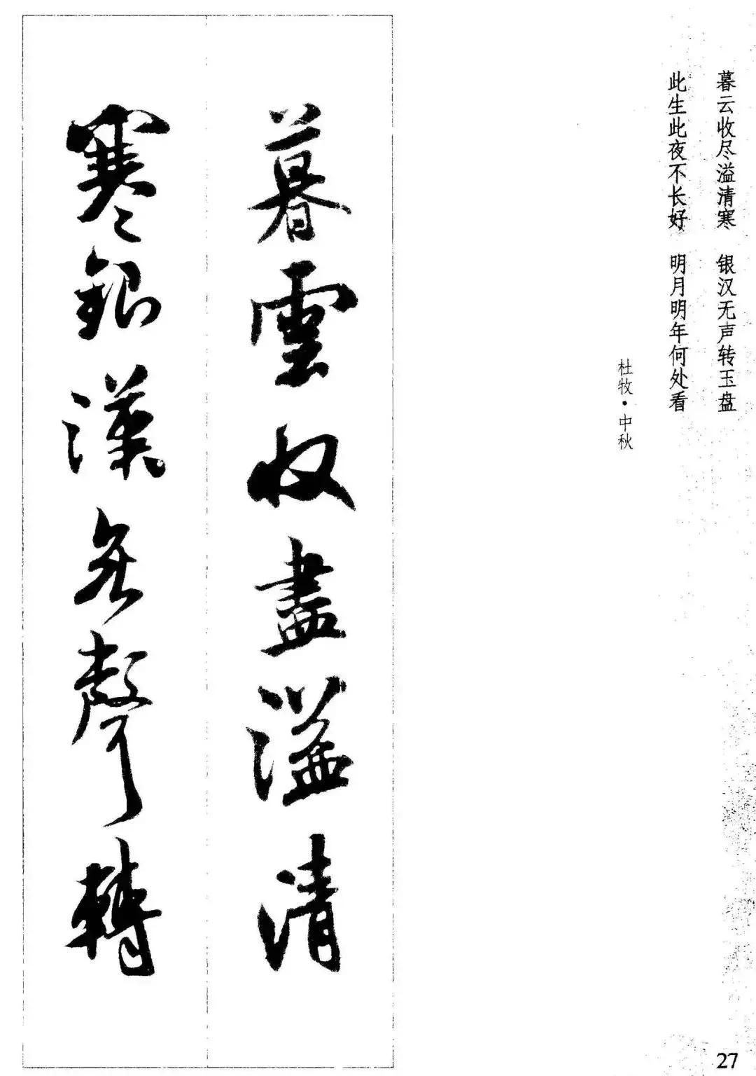 米芾集字古诗行书,米芾行书集字春联七言附横批