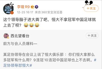 中国足协对广州恒大的贡献,足协恒大夺冠有什么用