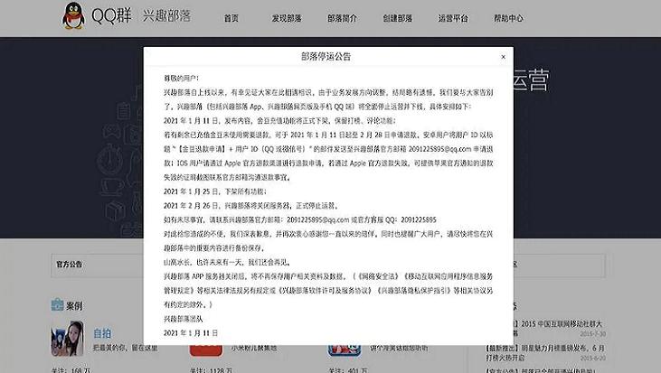 QQ兴趣部落打烂了一手好牌？社区类产品边缘化已成定局