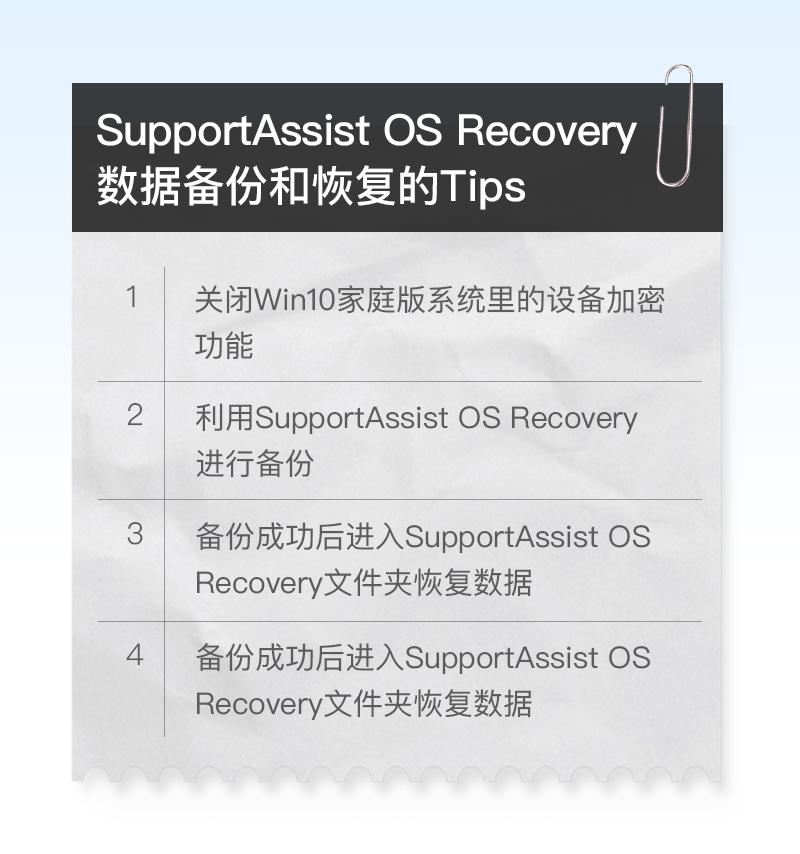 用supportassist备份后怎么还原,supportassist