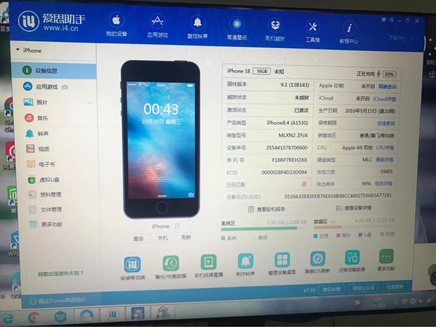 发现5s改se,5s爆改se