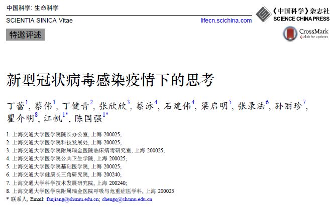 上海交大12学者：反思新冠疫情中暴露出的十大问题