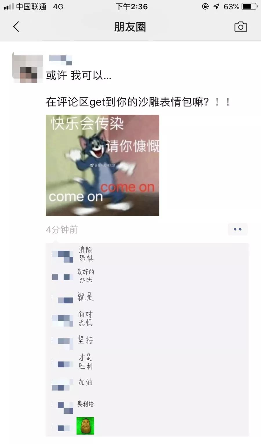 朋友圈能发出来的表情包,朋友圈评论多了表情包
