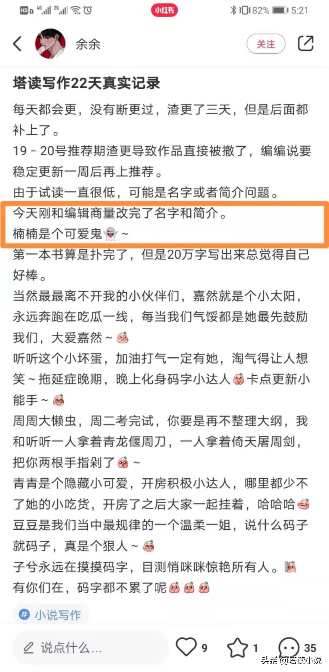 网文行业里的“圈外人”：对话塔读小说编辑团队