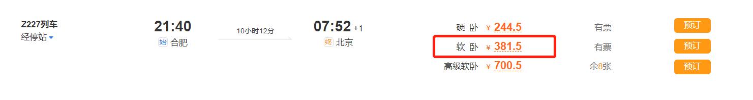 从合肥坐火车到北京,从合肥坐火车到北京几个小时