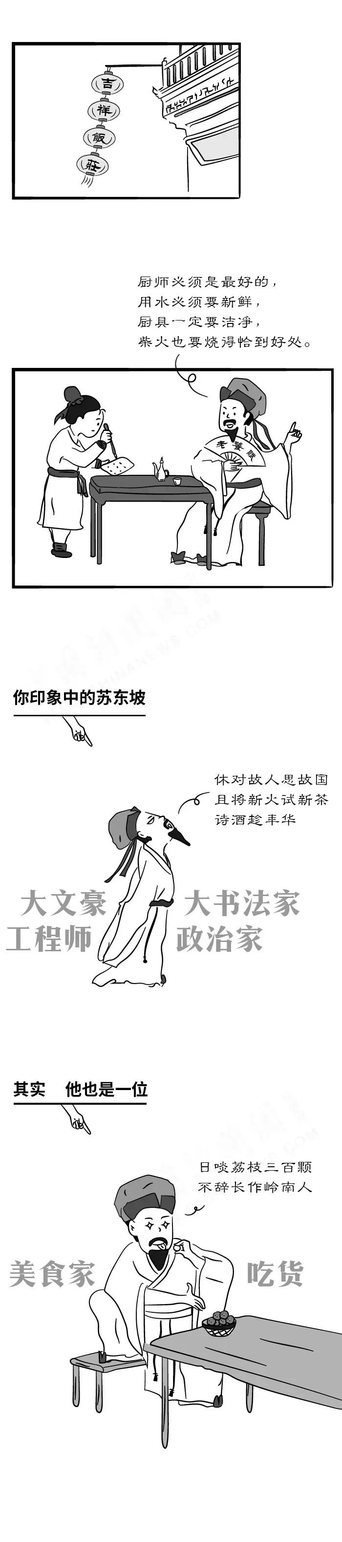 半小时漫画苏东坡,苏东坡食神漫画