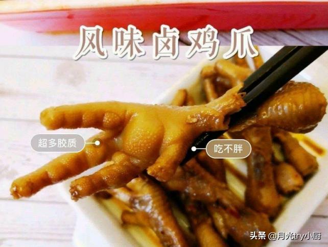又黄又香的卤鸡爪,卤鸡爪胶原蛋白