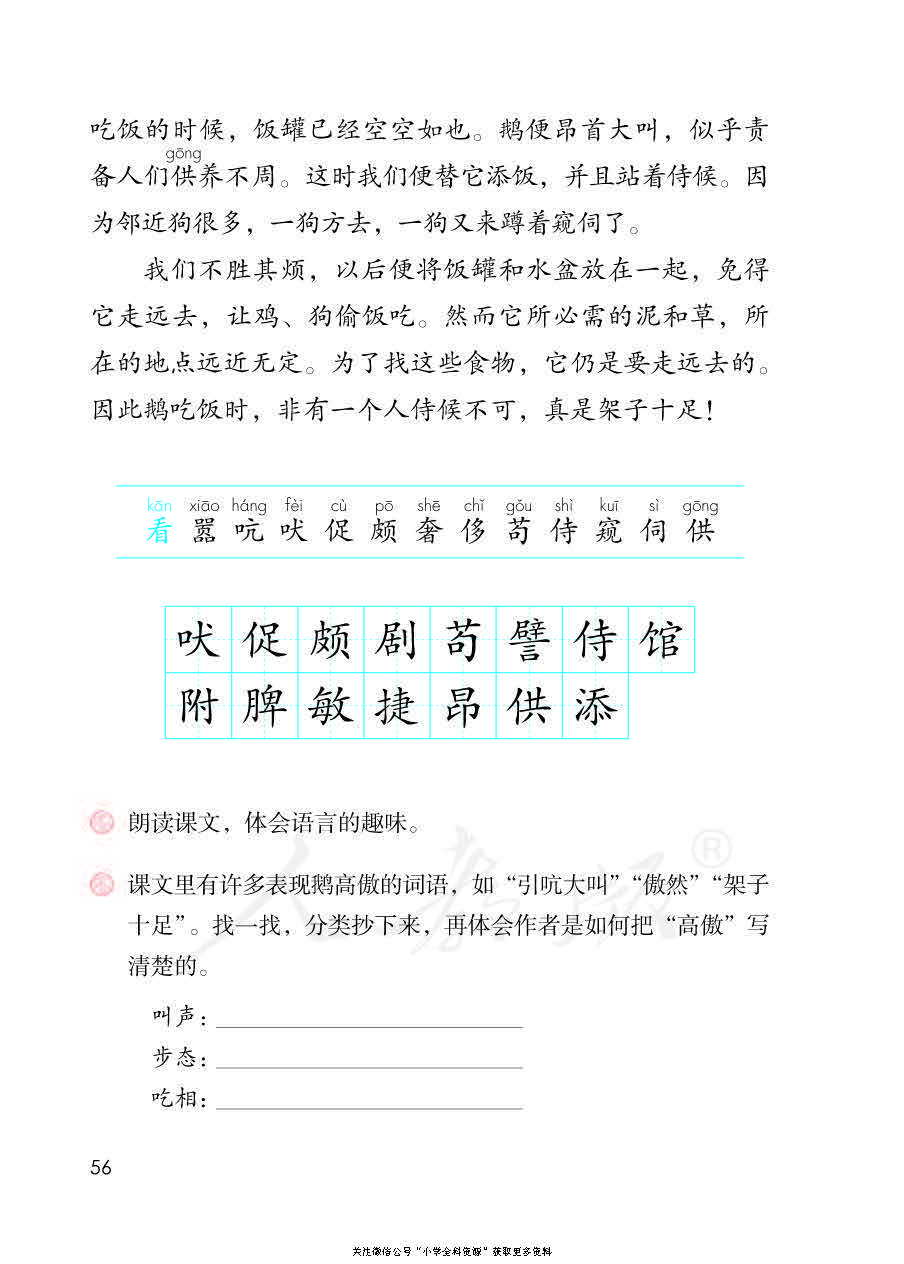 部编版语文四年级下册电子课本，老师家长都需要