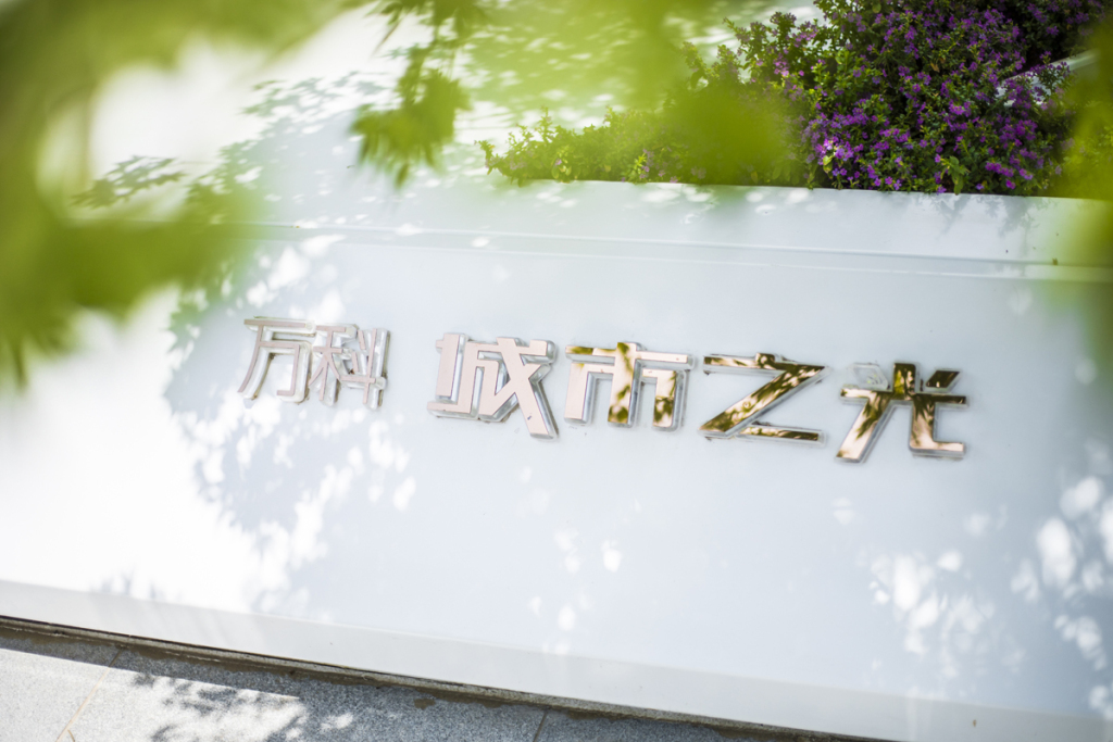 青岛城市之光万科,万科城市之光青岛