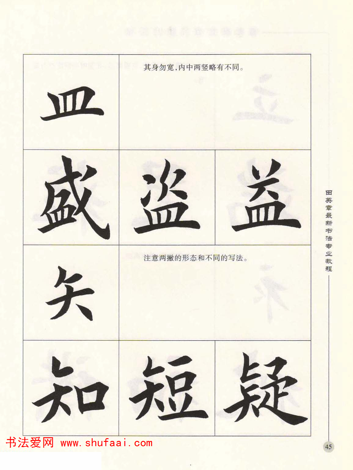 田英章欧楷字帖单字,田英章欧体毛笔楷书字帖05