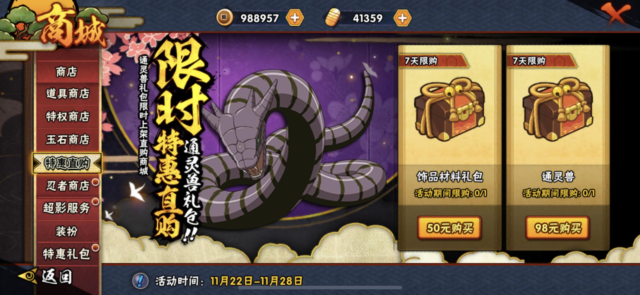 火影手游买通灵能不能续月卡,火影手游直购通灵多久上架一次