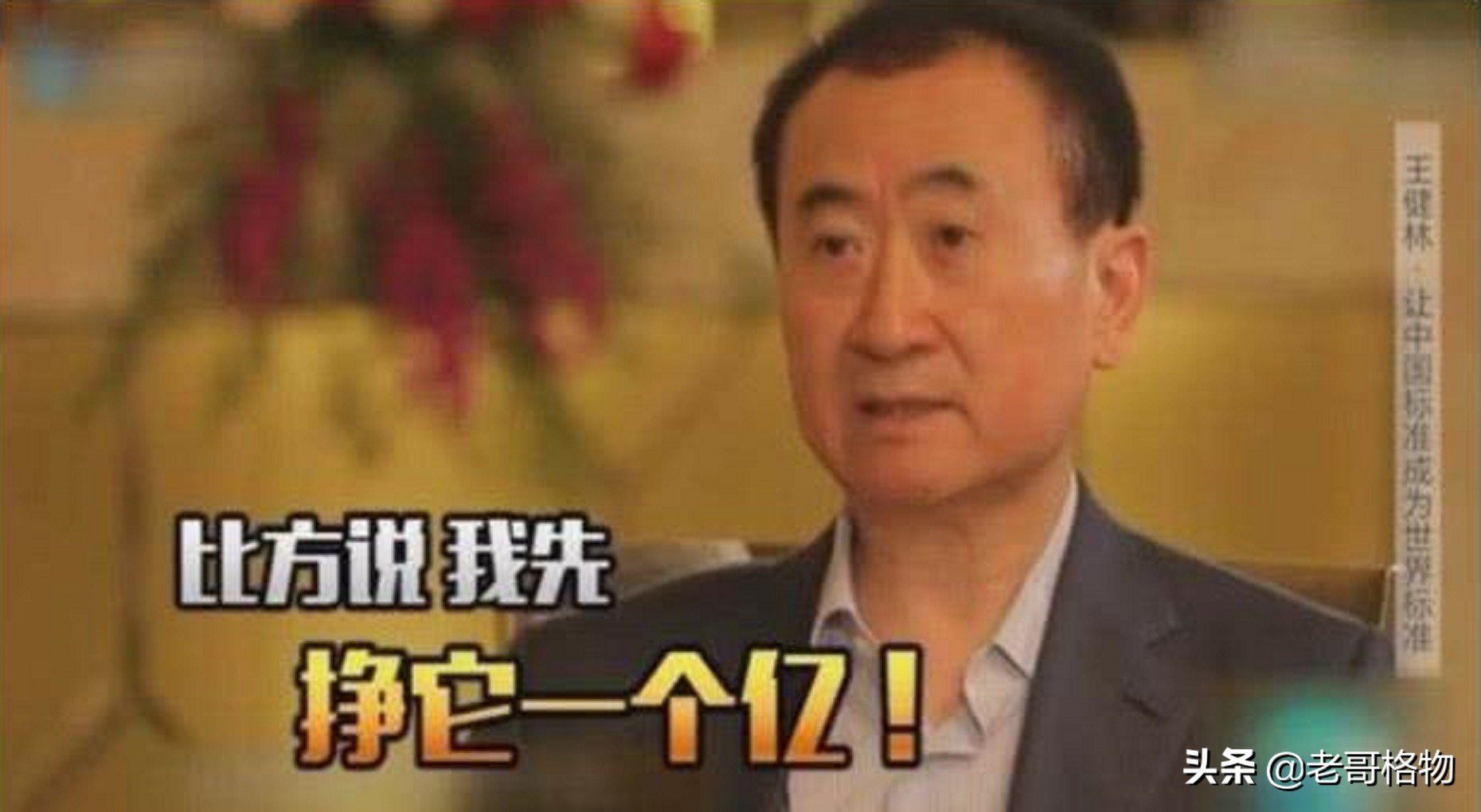 4000亿对1.95万亿，王老板已经上岸，许老板行吗？