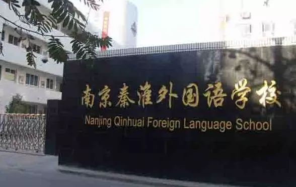 南京名校排名大学,南京各大名校排行