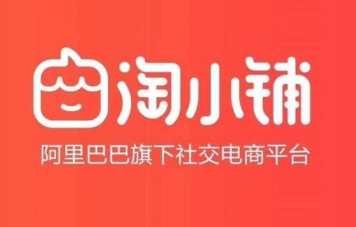 郑州开通阿里巴巴淘小铺,阿里巴巴采源宝与淘小铺