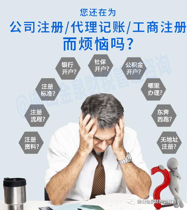 佛山创业公司注册需要几天,佛山注册公司全套流程和注意事项