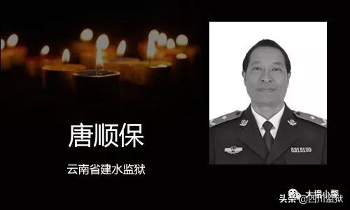 2020已来，这些监狱警察的生命却永远定格在了2019年！