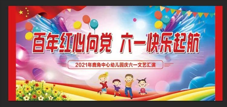 幼儿园百年华诞童心向党环创,岳阳县鹿角中心幼儿园