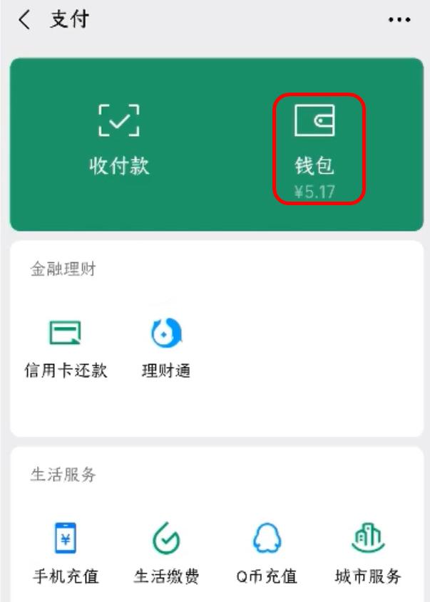微信如何不绑银行卡开通微信支付,微信怎么不绑卡就可以微信支付