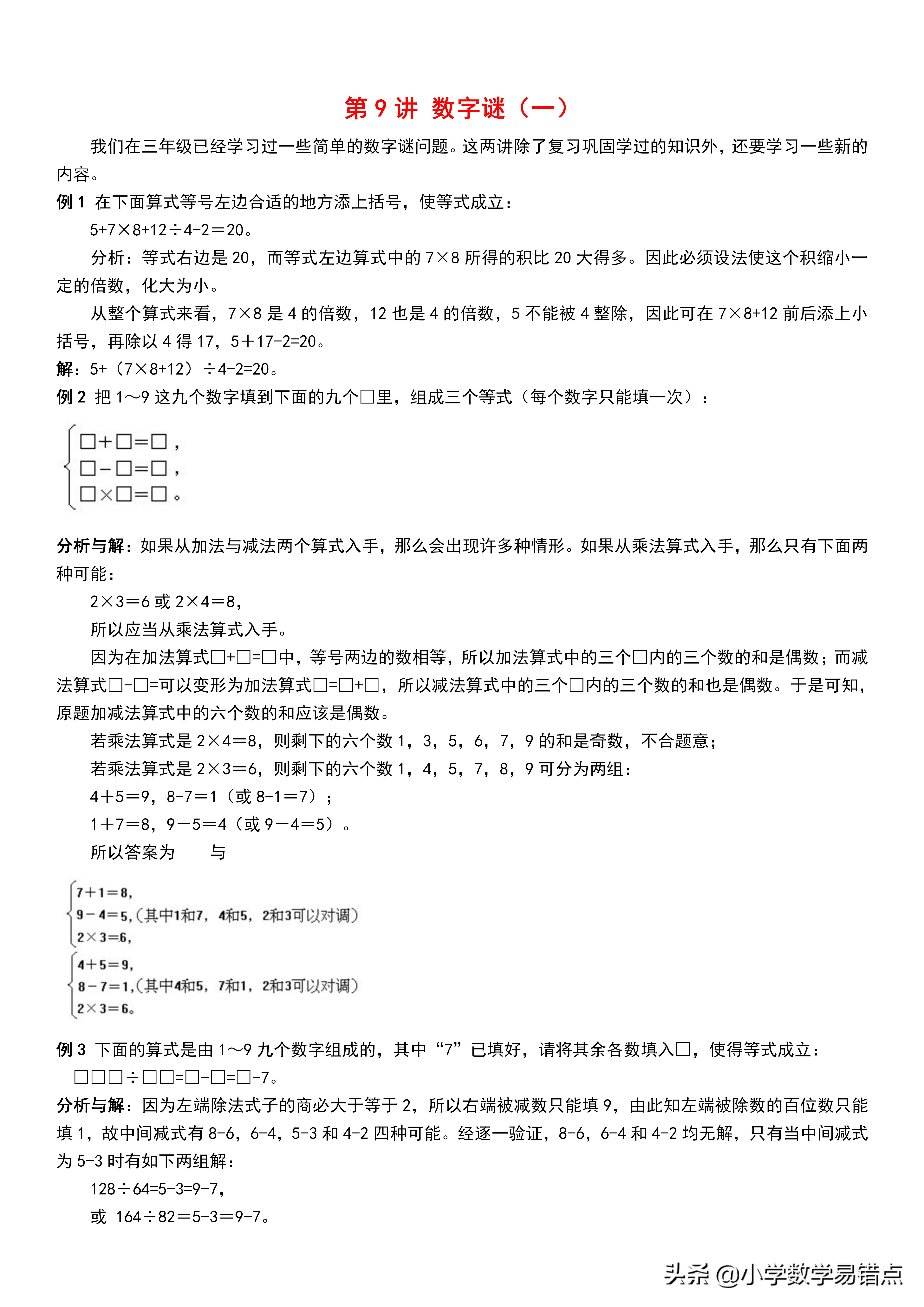 奥数30节讲解视频,小学奥数30天全套视频