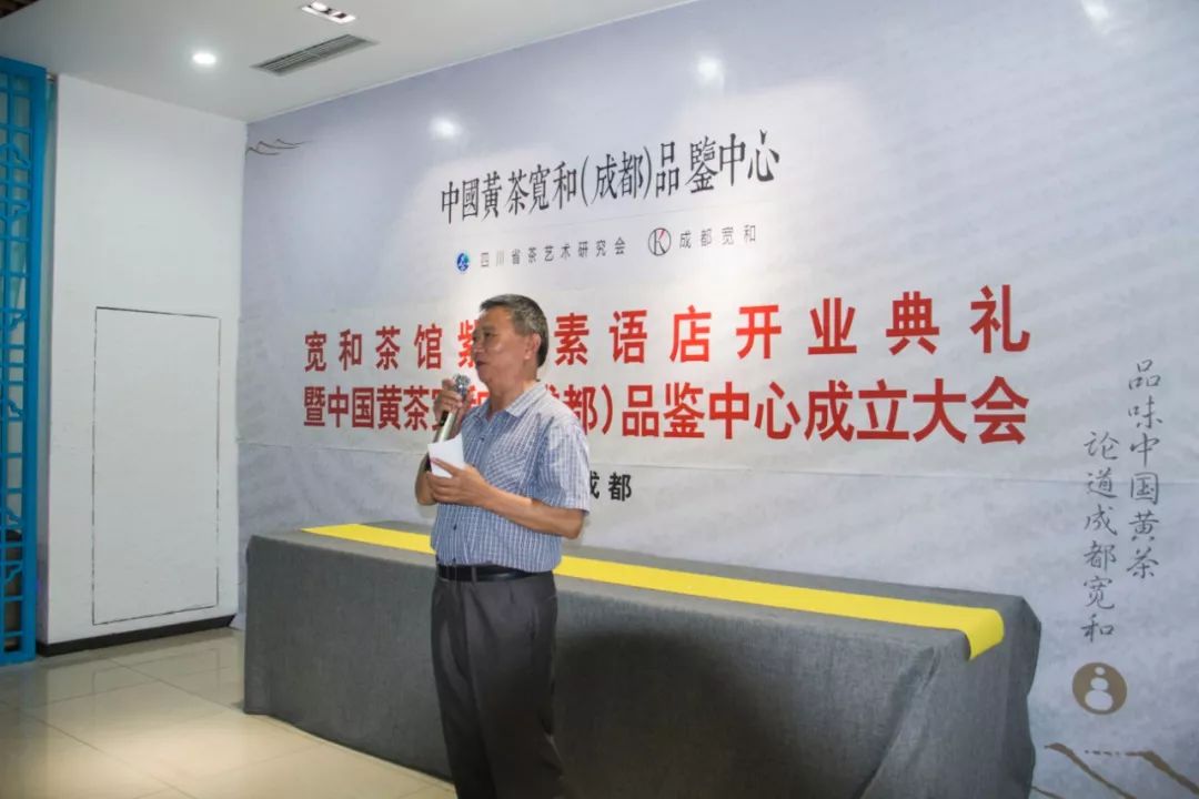 请您喝一杯温暖的黄茶,中国黄茶宽和(成都)品鉴中心在成都成立