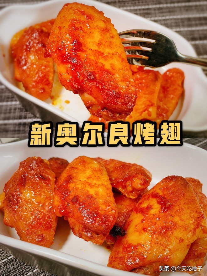 自制肯德基新奥尔良烤鸡翅,肯德基烤鸡翅的正确做法
