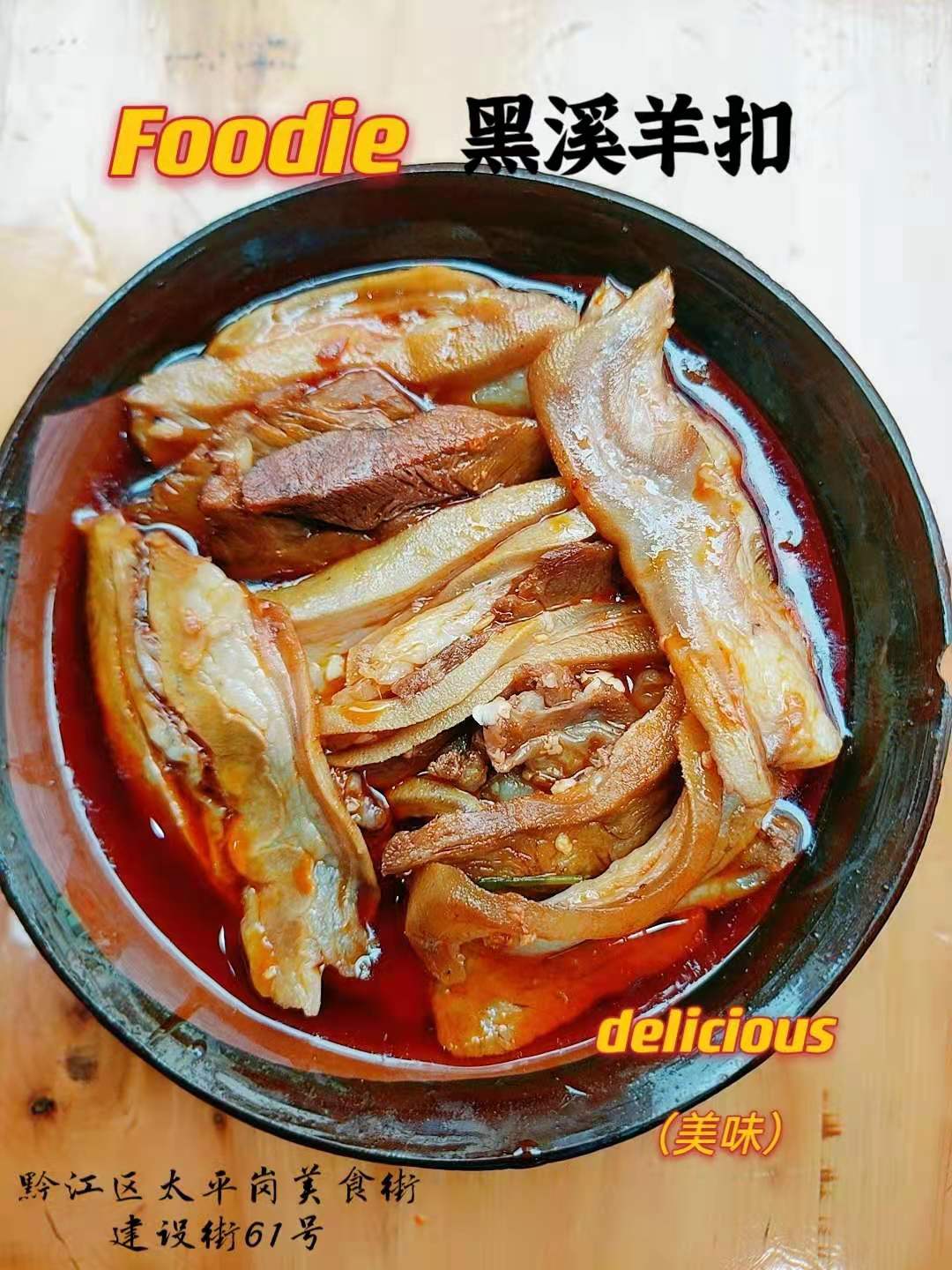 黑溪羊扣,黑溪羊扣起源