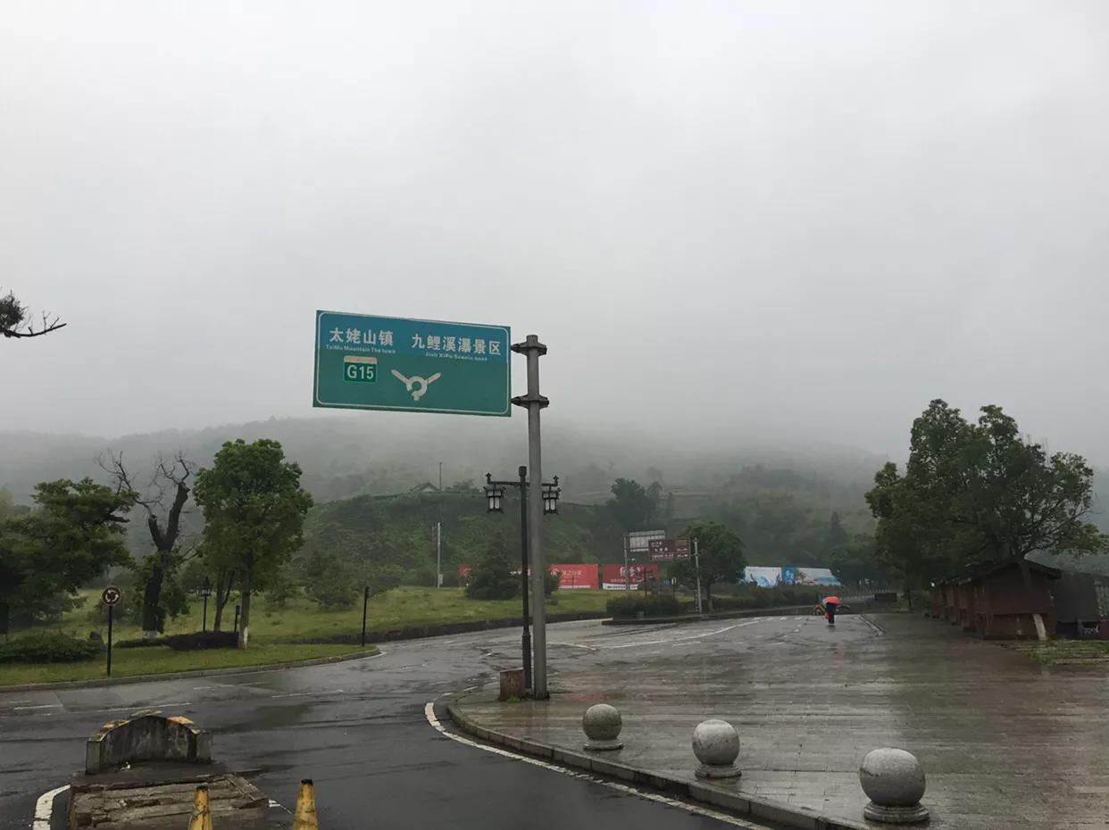 游泰山感想,游太姥山之旅