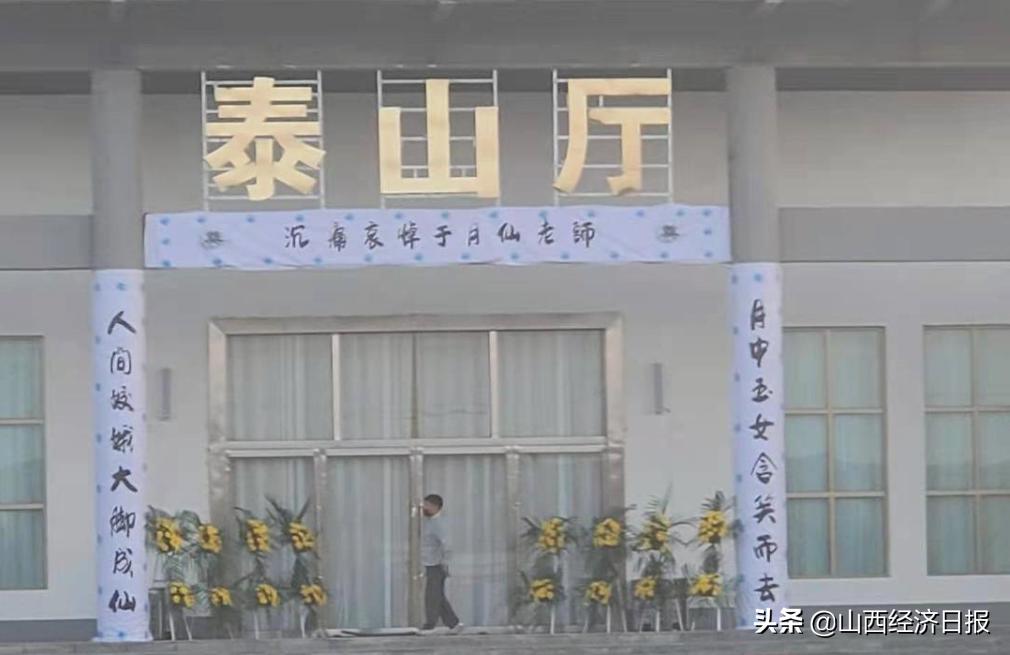 大脚婶于月仙的葬礼,大脚婶于月仙追悼会现场