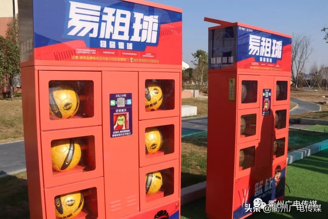 VLOG|智能足球场、棋趣木立方……记者带您去玩衢州首个乡村运动公园