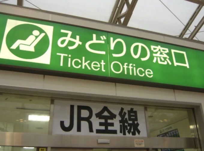 玩转日本交通篇,日本出行交通攻略