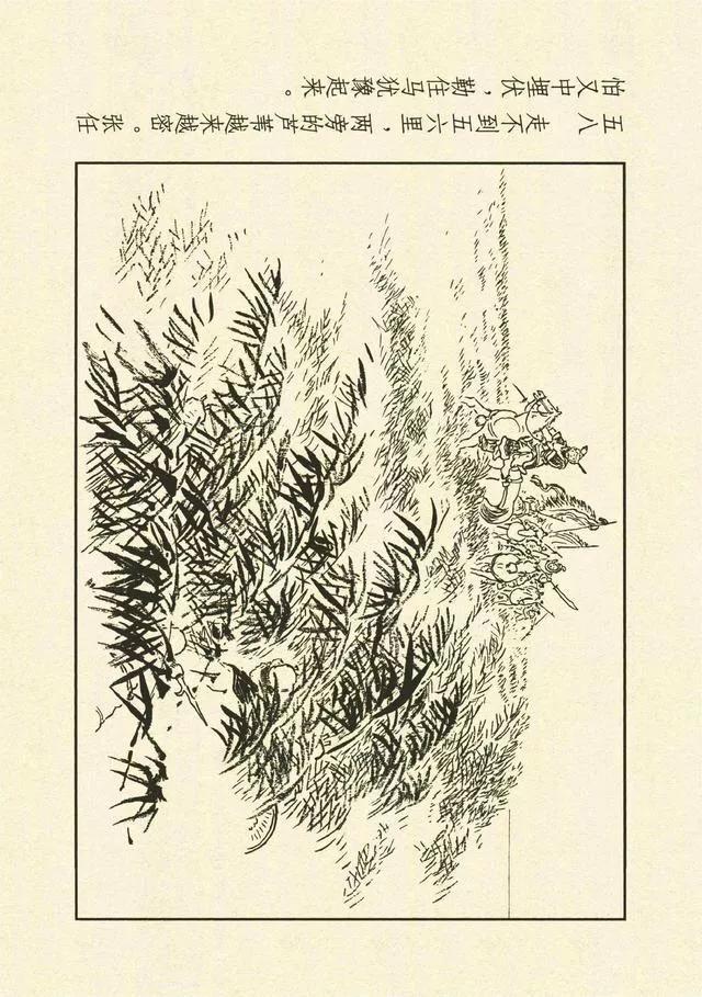 三国演义第35册取成都,简体