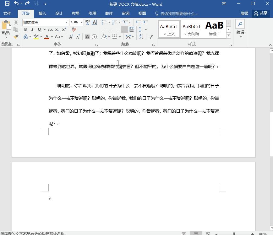 word怎么删除空白页最简单的方法,word如何快速删除空白页的方法