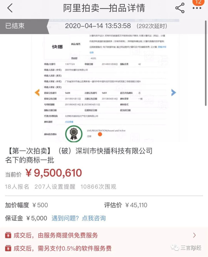 再见快播!“快播”商标以950万元被拍卖了