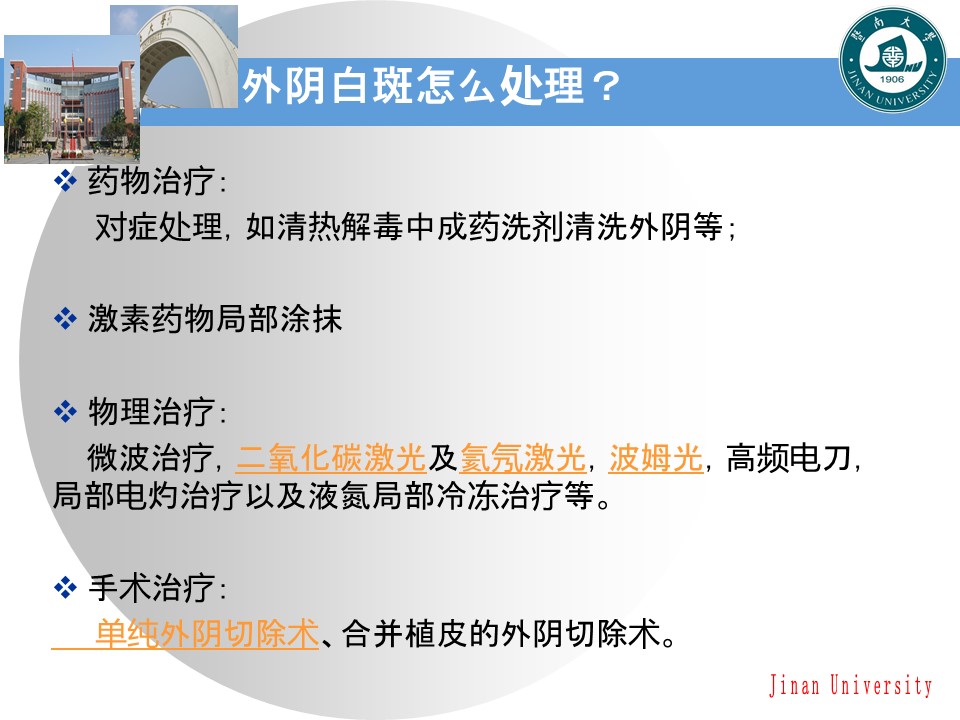 外阴白斑怎么治疗可以激光治疗吗,外阴白斑怎么治疗大概花多少钱