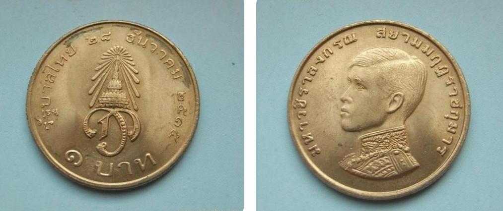 谈钱有鸿儒——钱币上的泰国新国王徽记